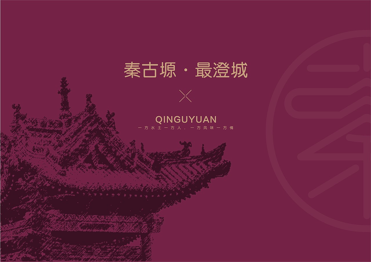 秦古塬餐饮品牌VI系统设计