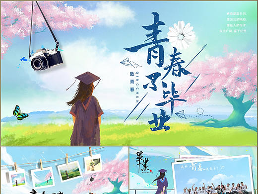 手繪插畫風(fēng)致青春畢業(yè)季同學(xué)錄紀(jì)念相冊PPT模板
