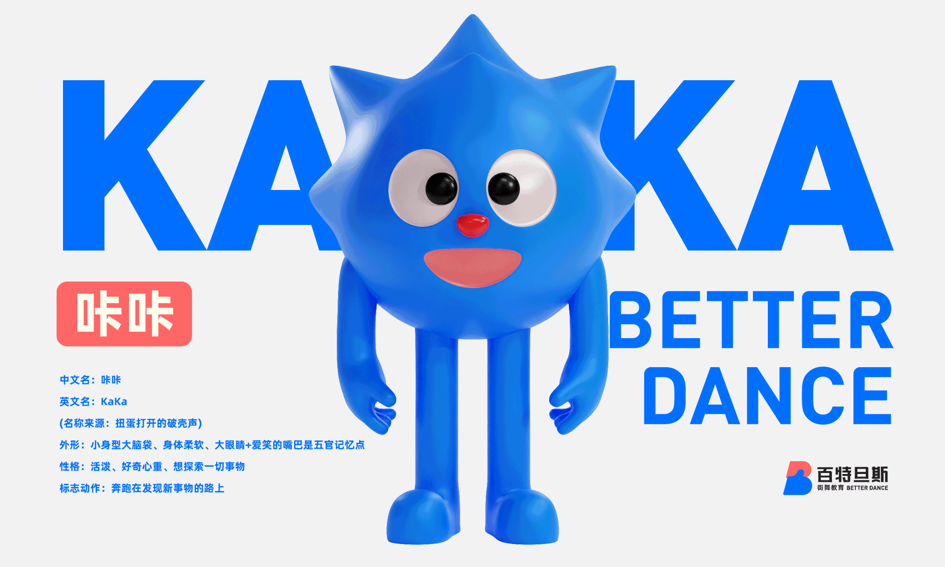 品牌传播【百特旦斯街舞教育】（图ZMjk0ODAzODIw） - 品牌 - 站酷设计师番茄丸子品牌营销原创素材 - 站酷ZCOOL