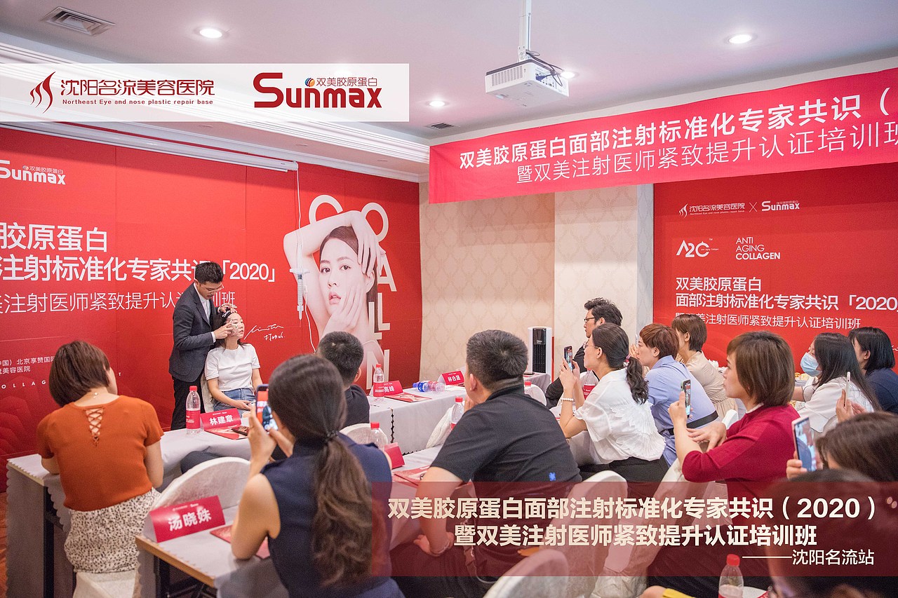 20200826 双美注射学院沈阳名流站学术篇 活动物料.