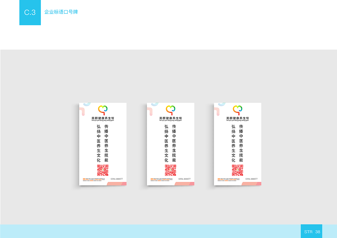 美群养生VI手册