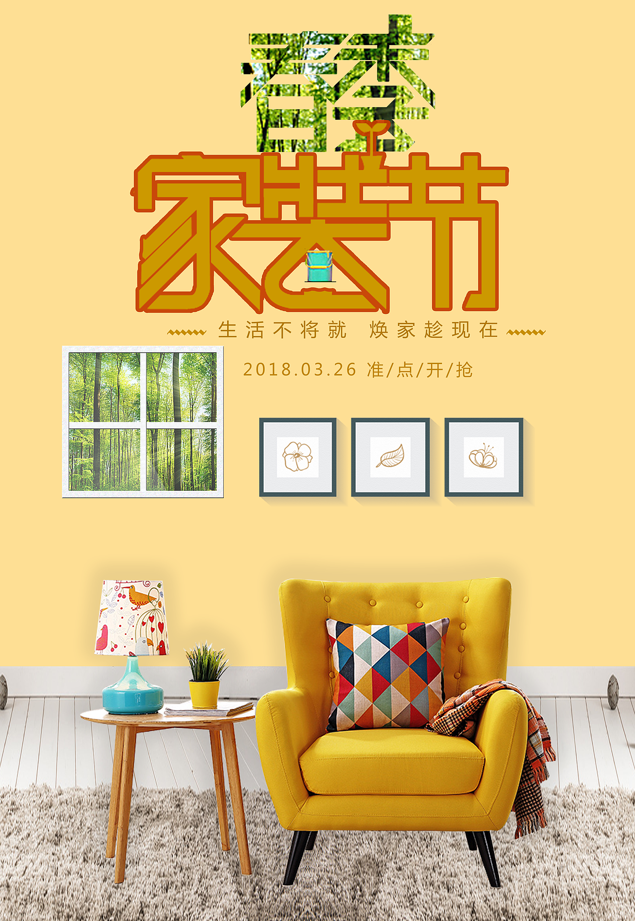 家装海报（图ZMTExMjcwMzIw） - 海报 - 站酷设计师崔亚红原创素材 - 站酷ZCOOL
