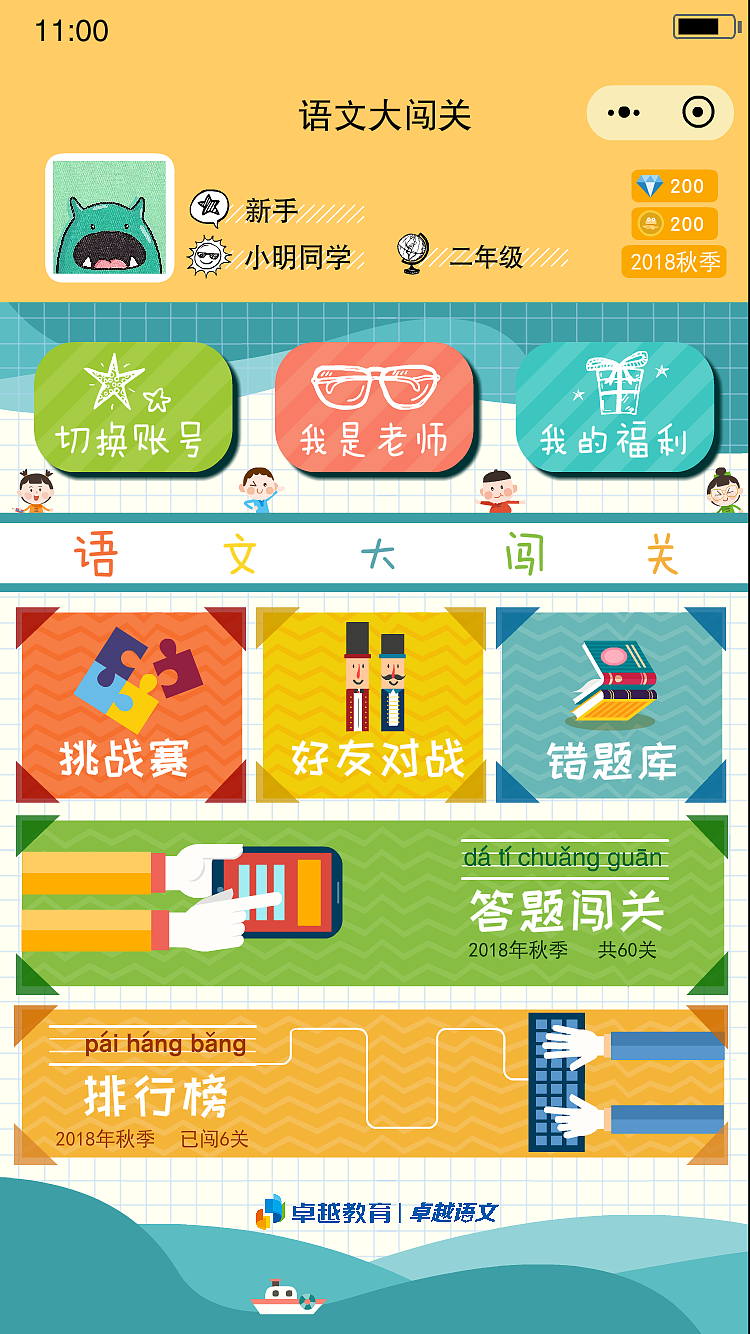 小学版 语文闯关1.0（图ZMTQ2MDEwMTM2） - 游戏UI - 站酷设计师DORISCUIHUA原创素材 - 站酷ZCOOL