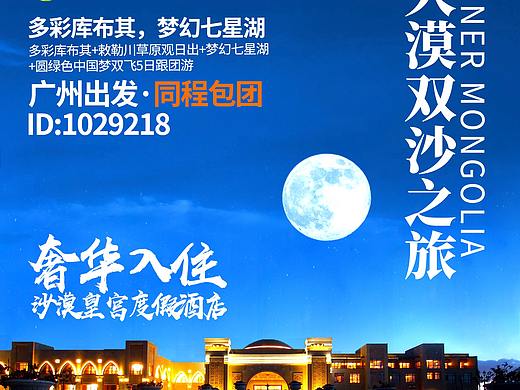其他旅游海报