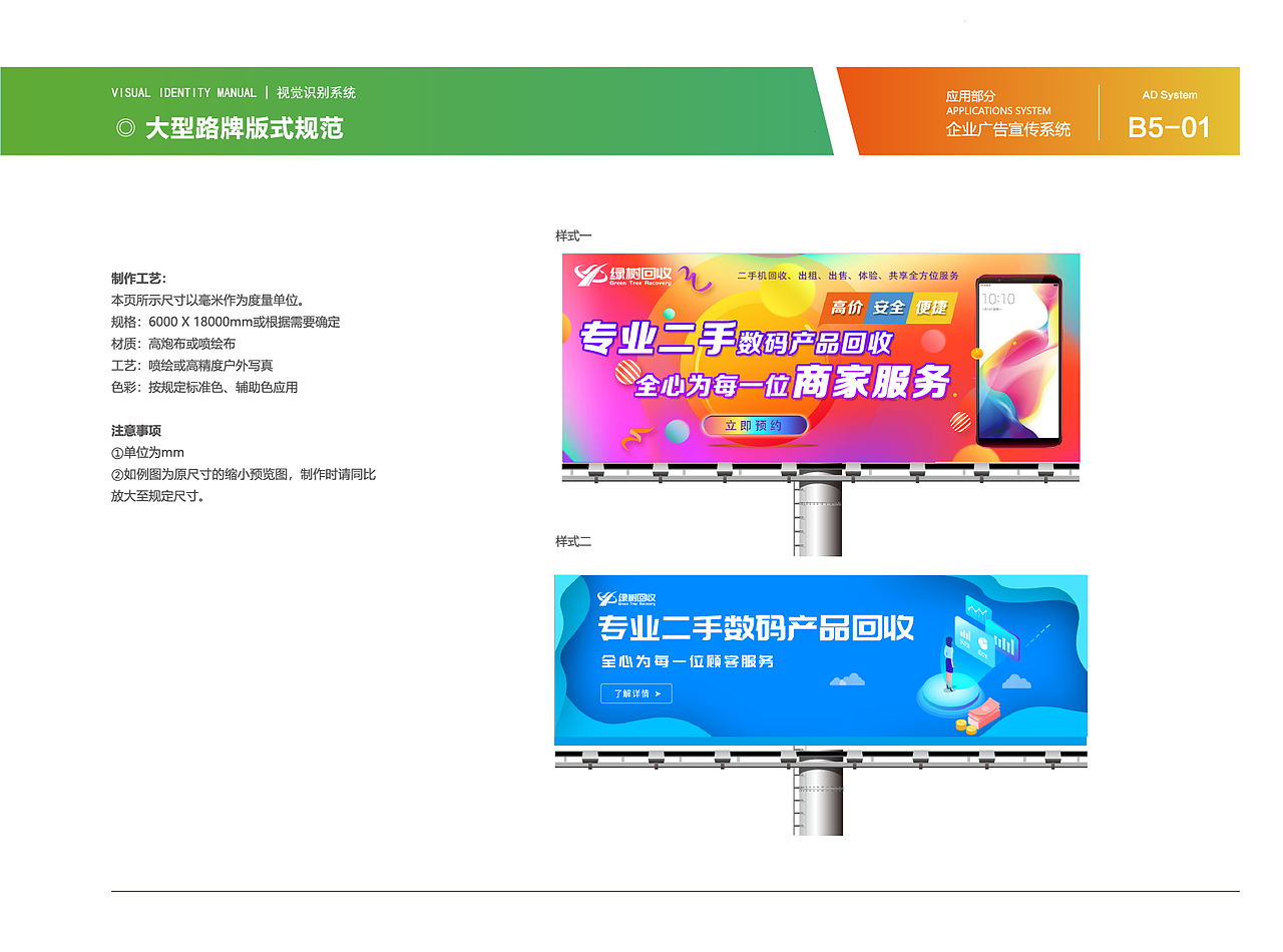 绿树回收 企业vi设计