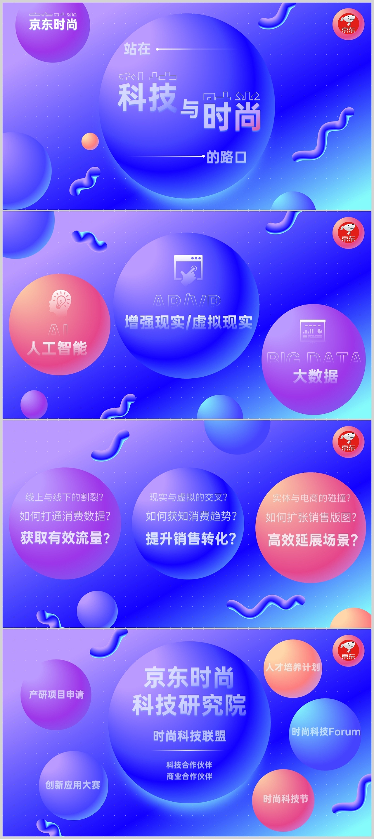 京东时尚五彩绚丽风格PPT作品（图ZMjUyNzE3NjY0） - PPT/Keynote - 站酷设计师小高PPT原创素材 - 站酷ZCOOL
