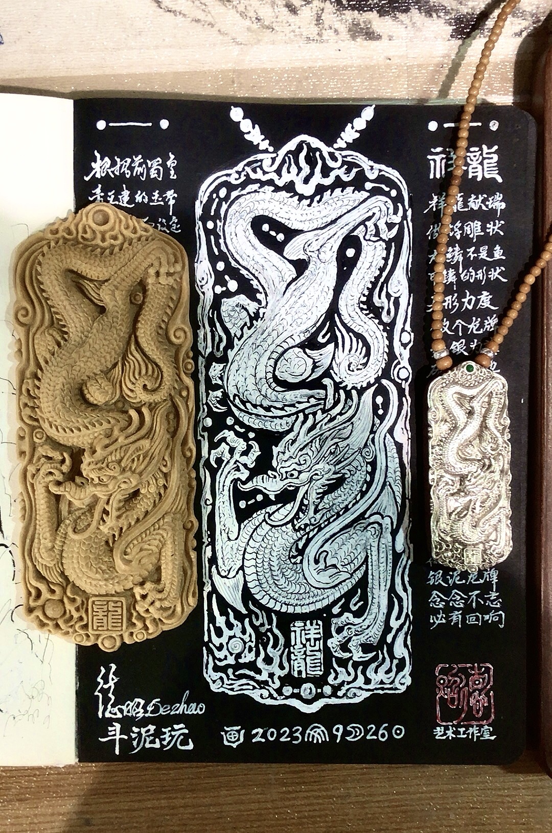 文心雕龙纯银佩饰