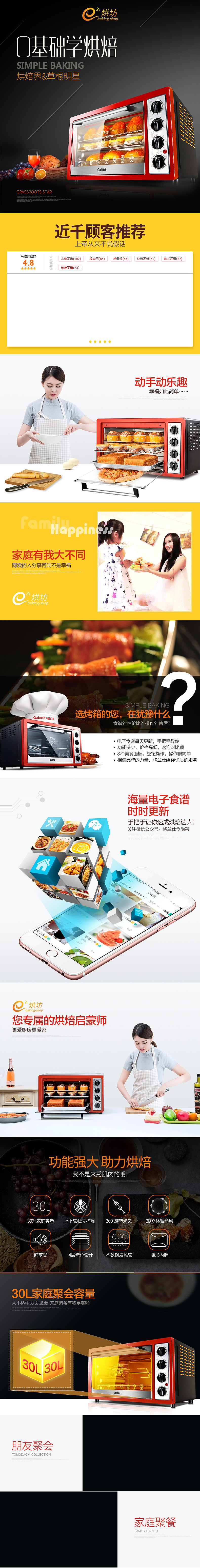 格兰仕电烤箱详情页 天猫淘宝聚划算母亲节十一五一端午节聚划算天猫淘宝品牌团促销闪购双11双12