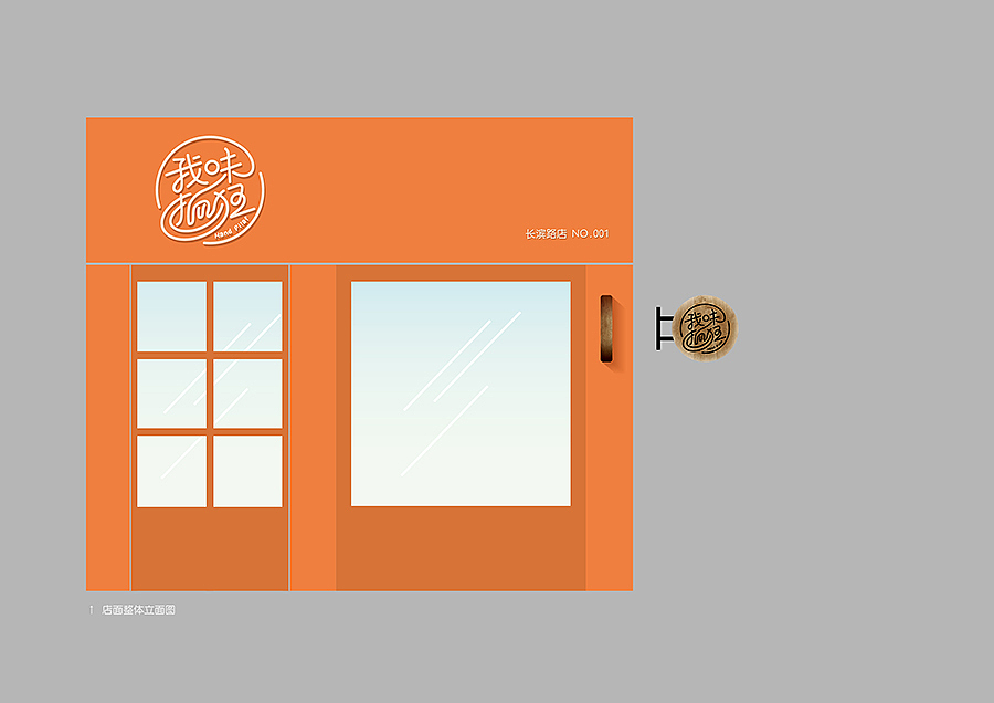 “我味抓狂”标志VI设计