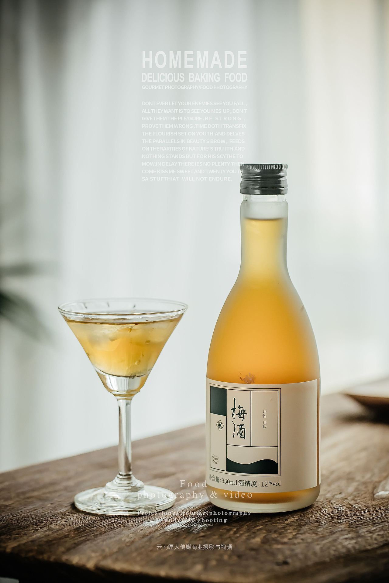 桂花酒红酒白酒洋酒各类酒拍摄摄影 广告商业拍摄服务