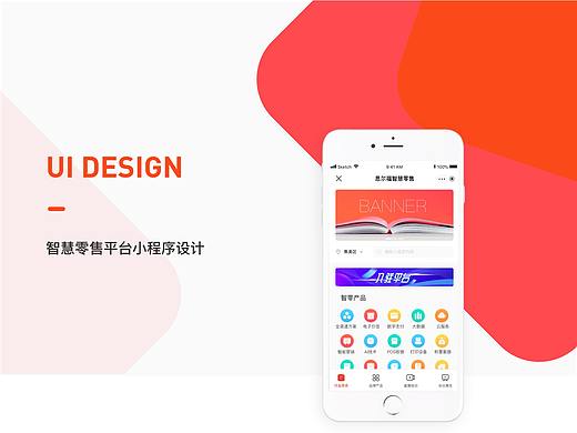 智慧零售小程序（个人主页-ZNDQ2NjkxMzY=） - APP界面 - 站酷设计师系哇啦原创素材 - 站酷ZCOOL
