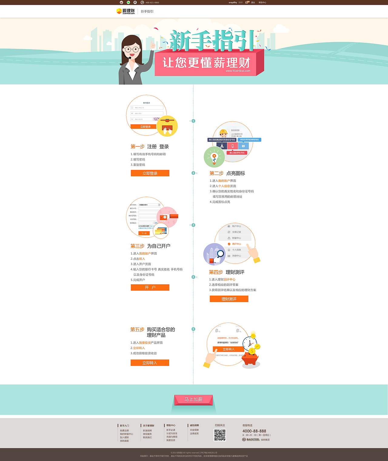 xinlicai网站界面设计
