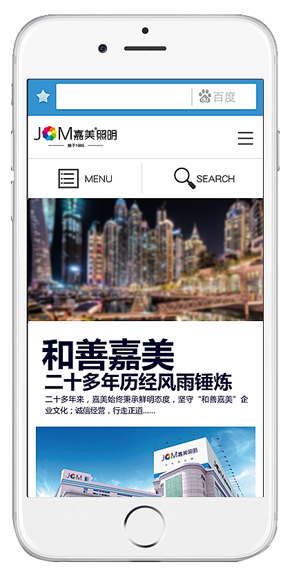 嘉美照明 PC端和移动端展示（图ZNzEyNzIzMDA=） - APP界面 - 站酷设计师莲子121原创素材 - 站酷ZCOOL