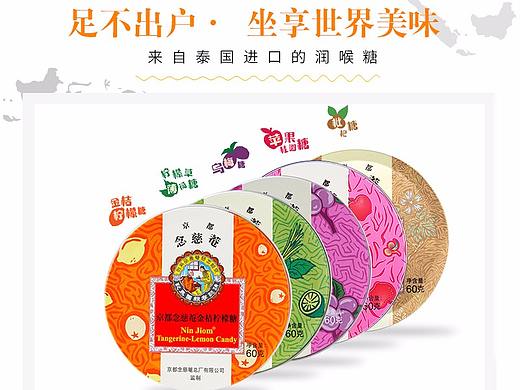 京都念慈菴详情泰国进口