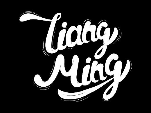 练习（个人主页-ZMzY3Nzc1ODg=） - 字体/字形 - 站酷设计师梁小铭原创素材 - 站酷ZCOOL