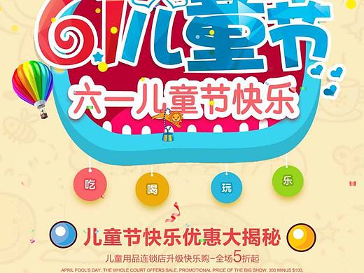 儿童节快乐