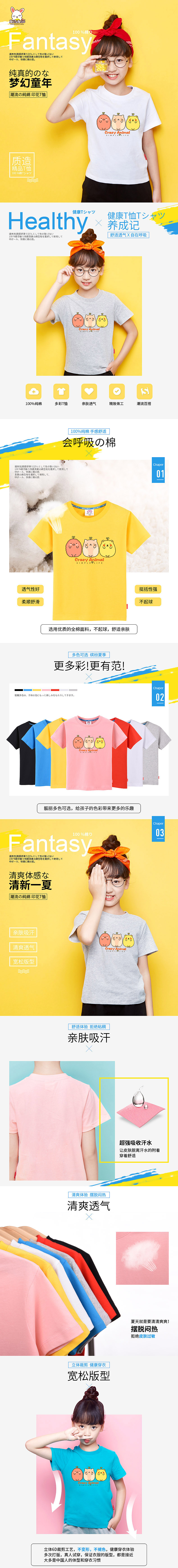 童装详情页 T恤详情页