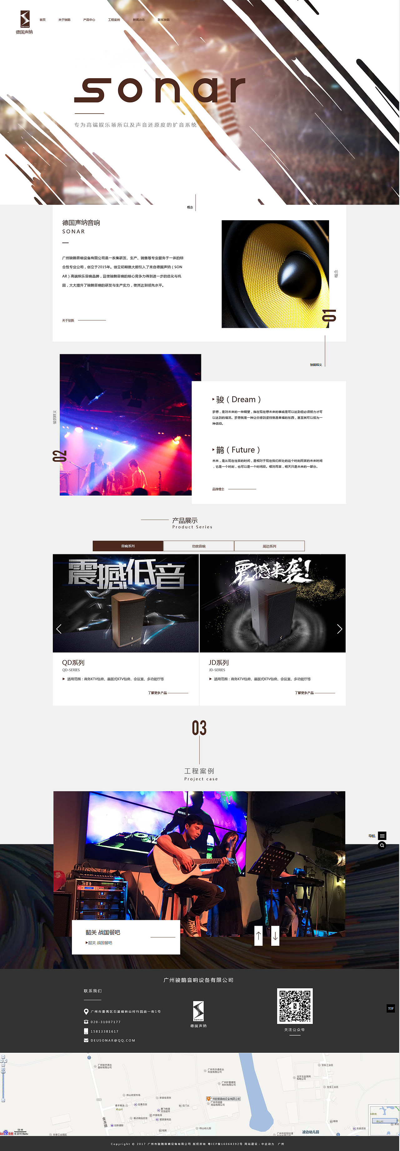 广州骏鹊音响设备有限公司官网制作
