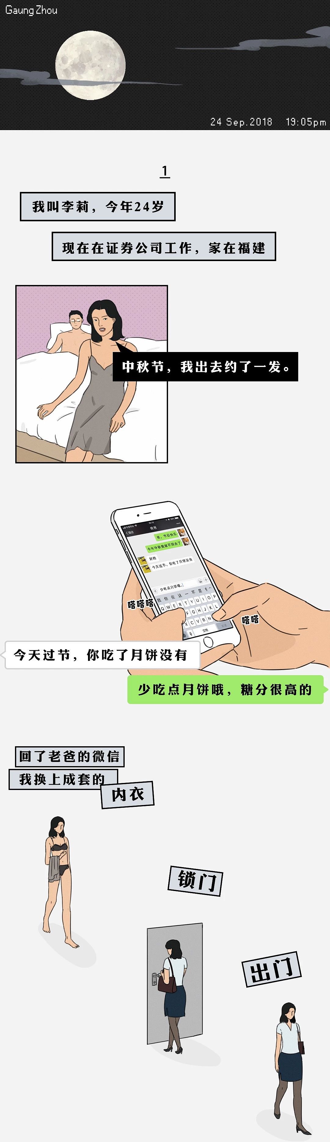 长条漫画《中秋节，我一个人在家看小黄片》（图ZMTYzMzM2MjEy） - 短篇/格漫 - 站酷设计师米走告原创素材 - 站酷ZCOOL