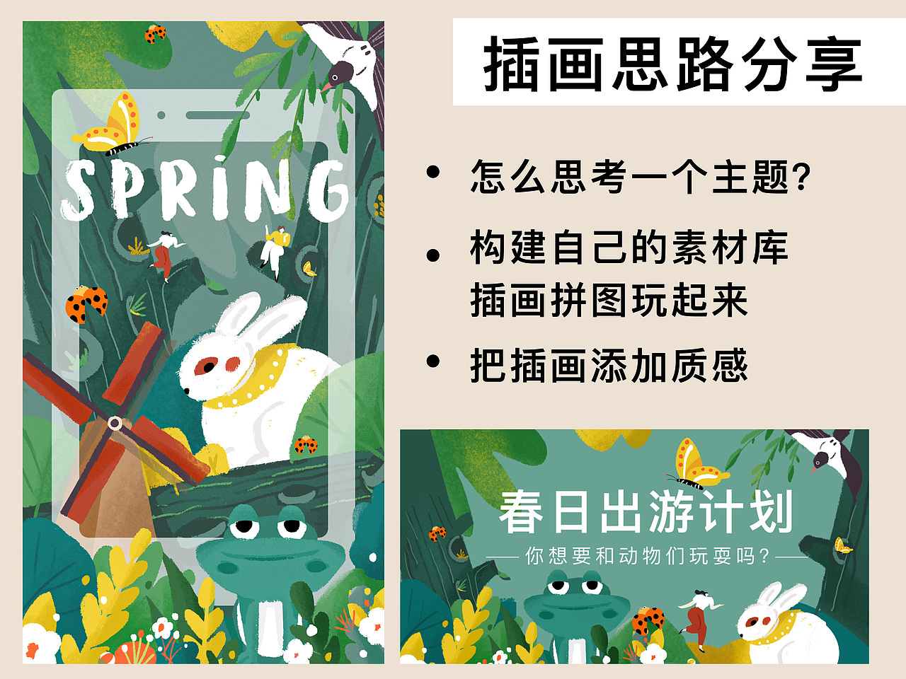 春夏秋冬系列插画总结（附思路）（图ZMjAxNjc0MTg0） - 商业插画 - 站酷设计师7chio_原创素材 - 站酷ZCOOL