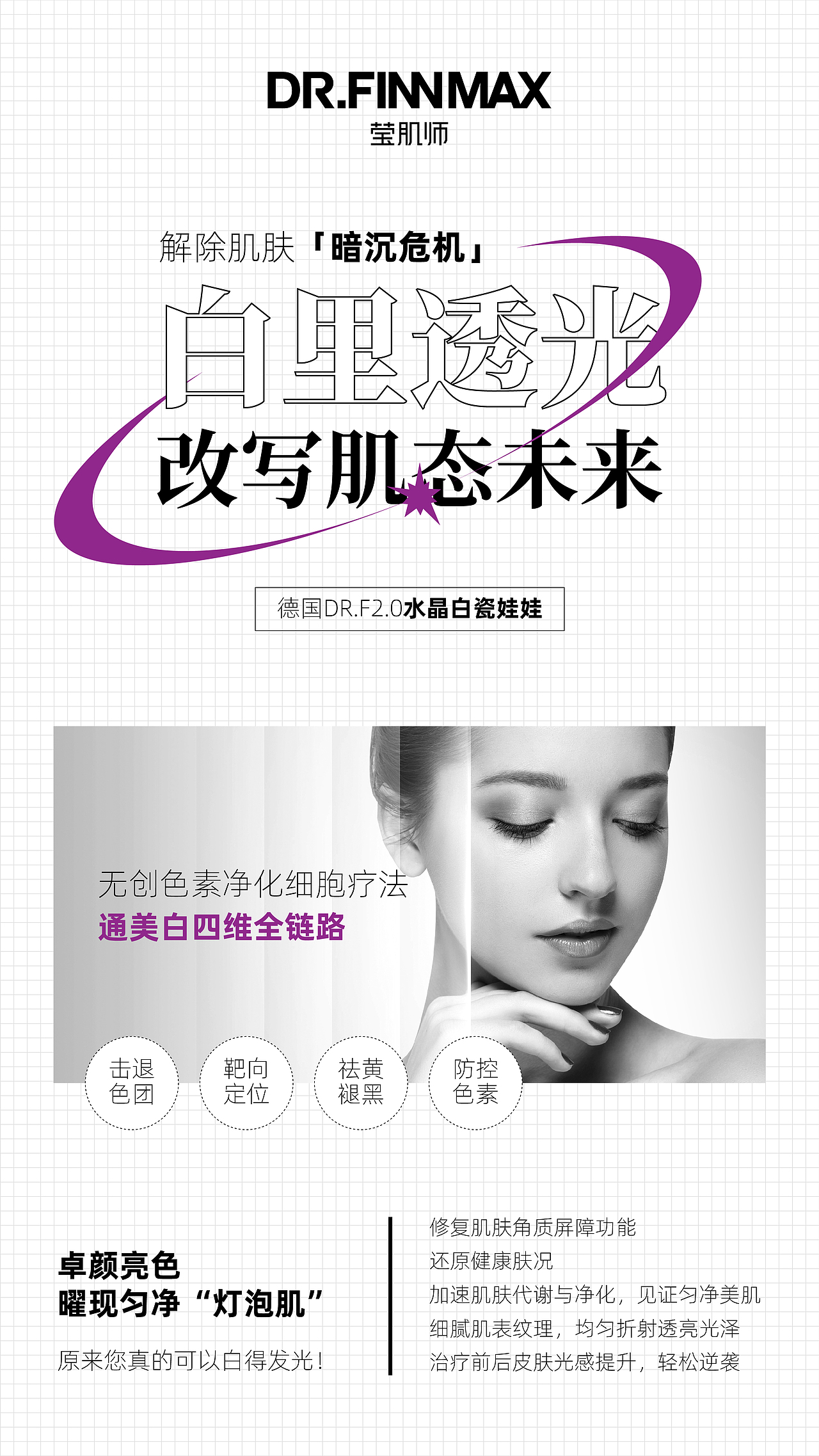 美容朋友圈海报