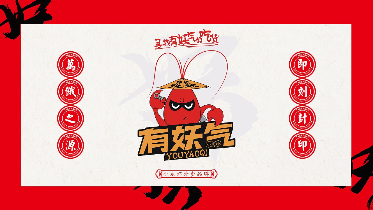 小龙虾外卖品牌logo设计分享