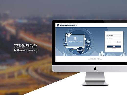 交通管理系统 B端设计