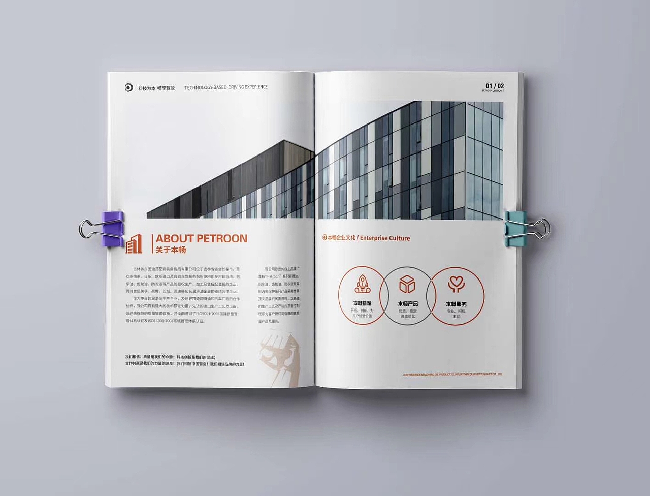 汽车润滑油画册