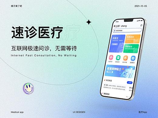 医疗问诊app界面设计
