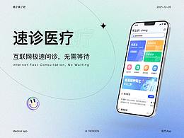 医疗