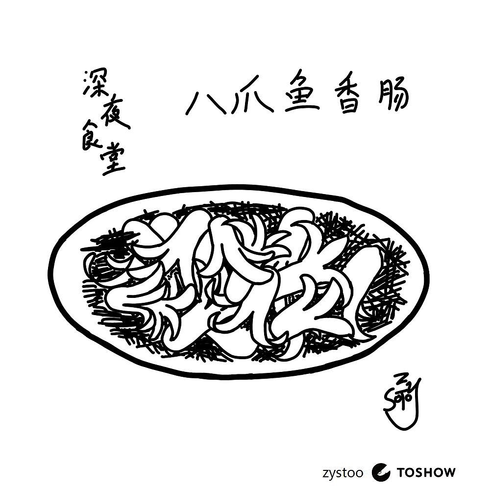 吃货天堂 第二季（图ZNzQ1ODExOTY=） - 新锐潮流插画 - 站酷设计师zystoo原创素材 - 站酷ZCOOL