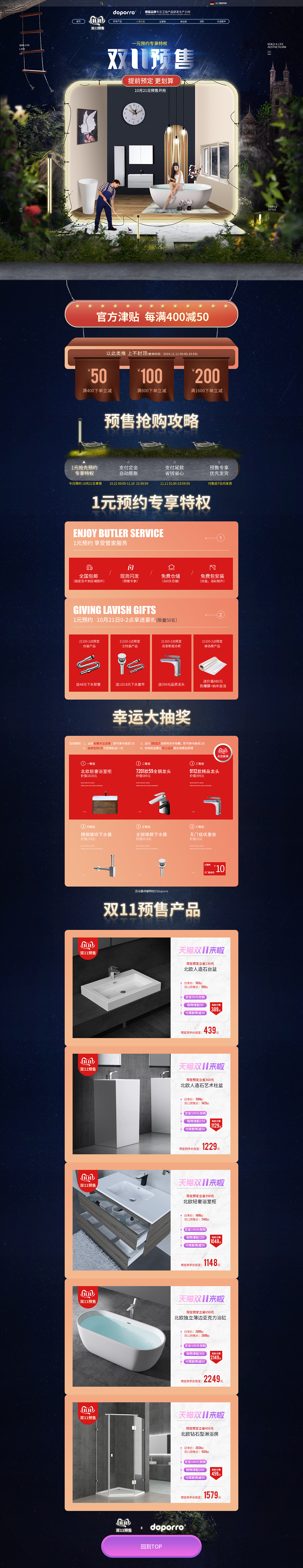 双十一预售页面（图ZMTgwMzE5OTA0） - 运营设计 - 站酷设计师大野智的迷妹原创素材 - 站酷ZCOOL