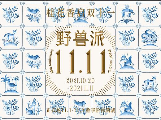 给野兽派画的包装设计