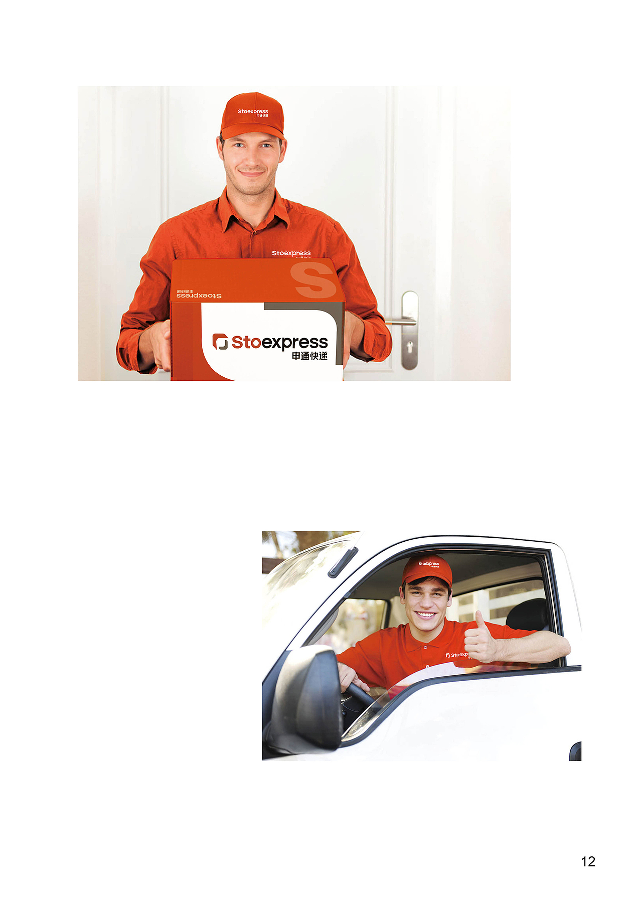 申通快递－企业视觉形象设计（图ZMTQ5MDQ4MTI=） - 品牌 - 站酷设计师Laura琳原创素材 - 站酷ZCOOL