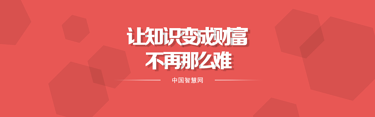 中国智慧(知识产权交易平台)（图ZODYwMzAwMDQ=） - 其他网页 - 站酷设计师站在黄淮大门口原创素材 - 站酷ZCOOL