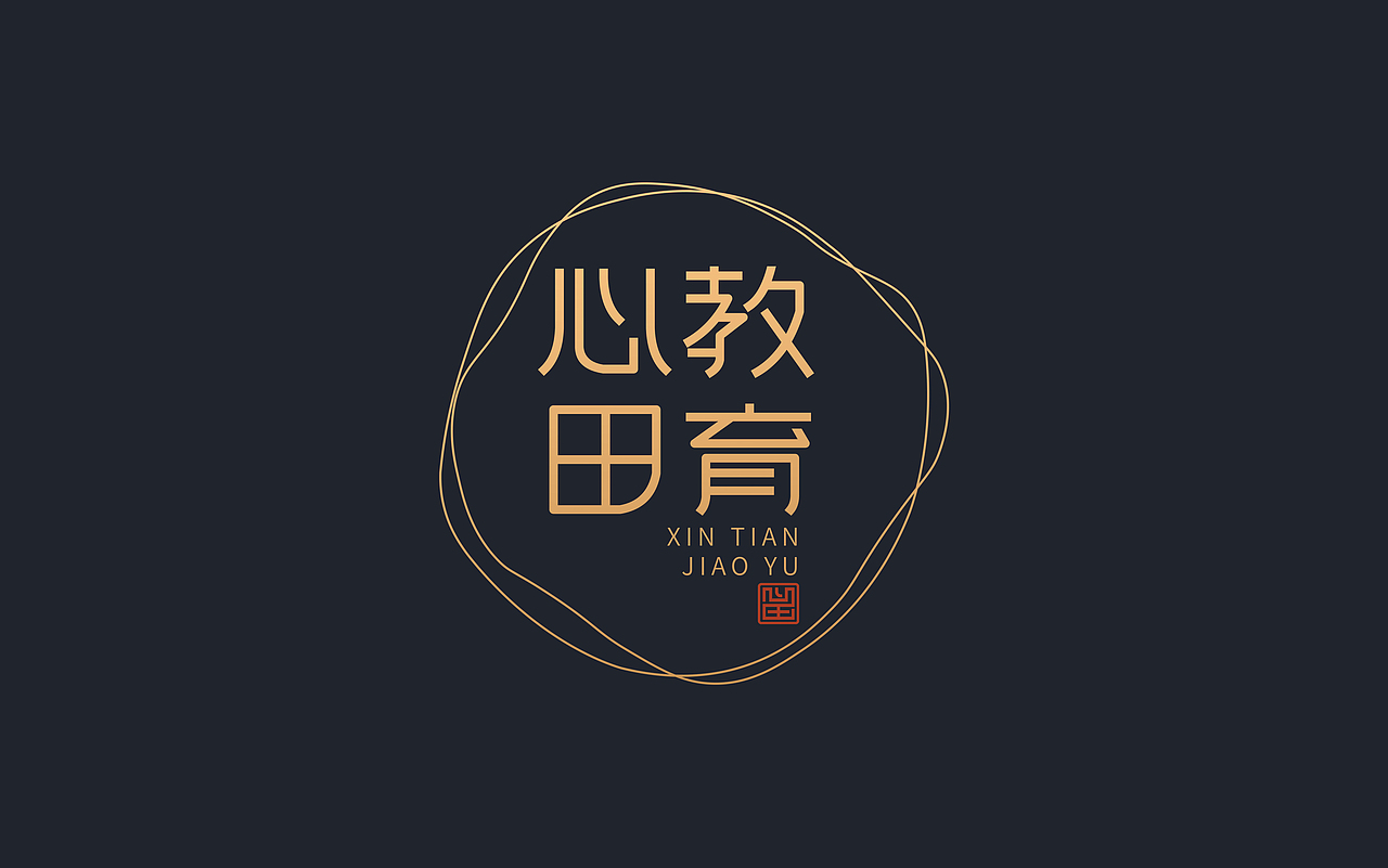 心田教育logo設(shè)計(jì)（圖ZMTg0OTQwMTg4） - 品牌 - 站酷設(shè)計(jì)師設(shè)計(jì)師Sand原創(chuàng)素材 - 站酷ZCOOL