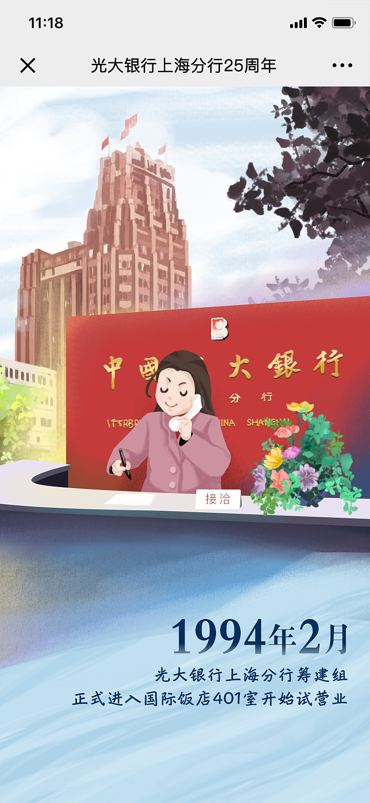 光大银行上海分行25周年H5