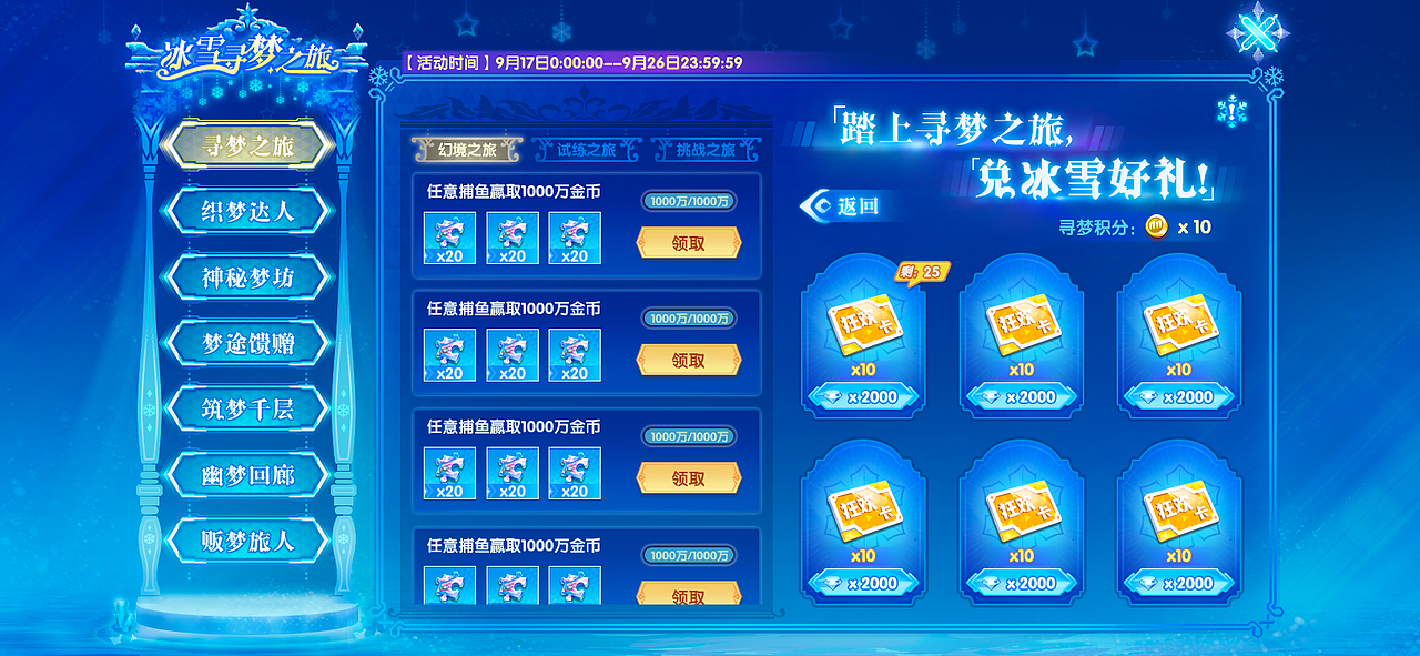 冰雪活动（图ZMjgyODYzMzI0） - 游戏UI - 站酷设计师100岁老鸽鸽原创素材 - 站酷ZCOOL