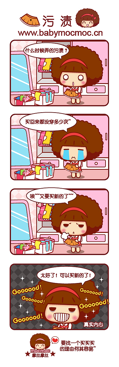 摩丝摩丝可爱漫画日志～1月（图ZMjQxOTM3MjQ=） - 短篇/格漫 - 站酷设计师碳碳原创素材 - 站酷ZCOOL