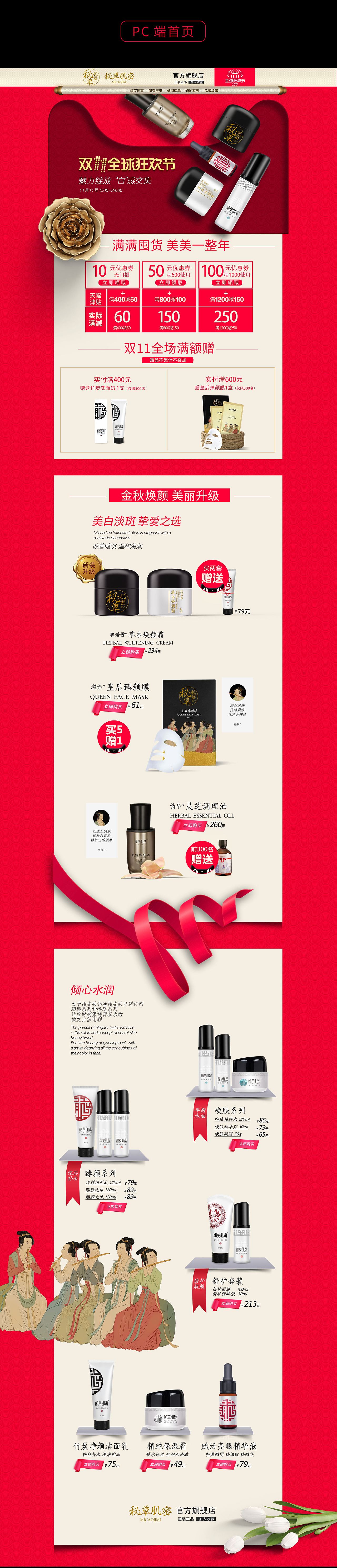 天猫双十一首页 - 化妆品活动页面（图ZMTE4OTk5OTU2） - 运营设计 - 站酷设计师淡淡的忧伤ZLT原创素材 - 站酷ZCOOL