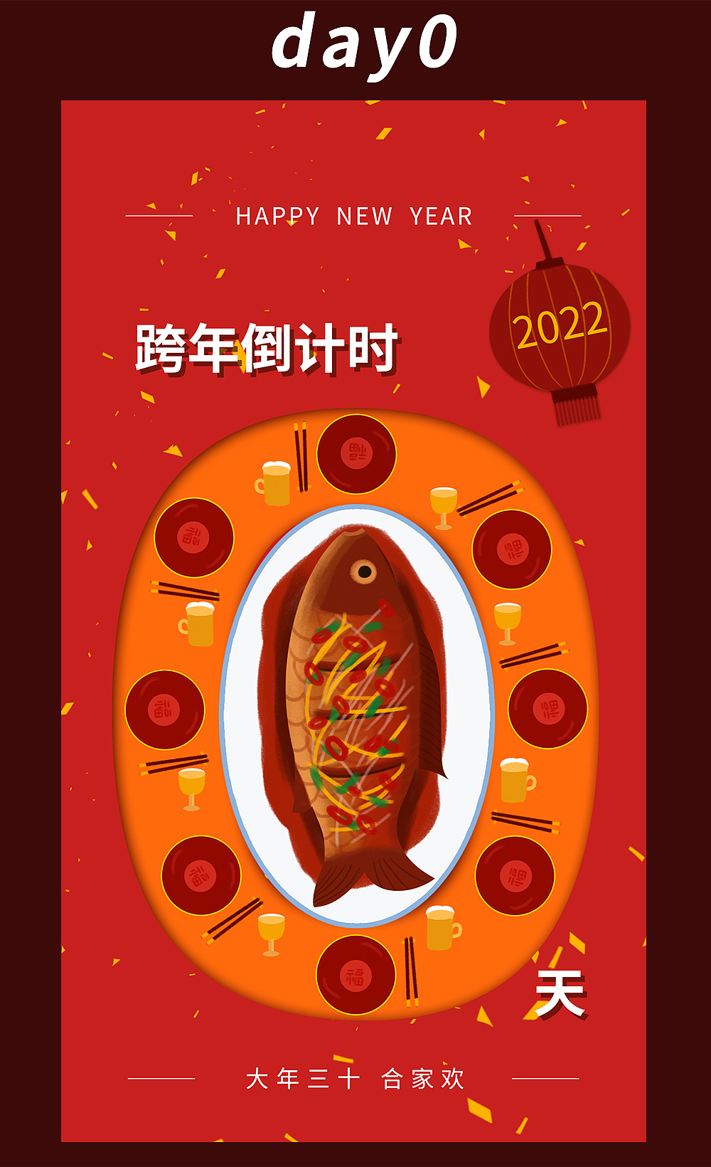 2022年新年倒计时海报