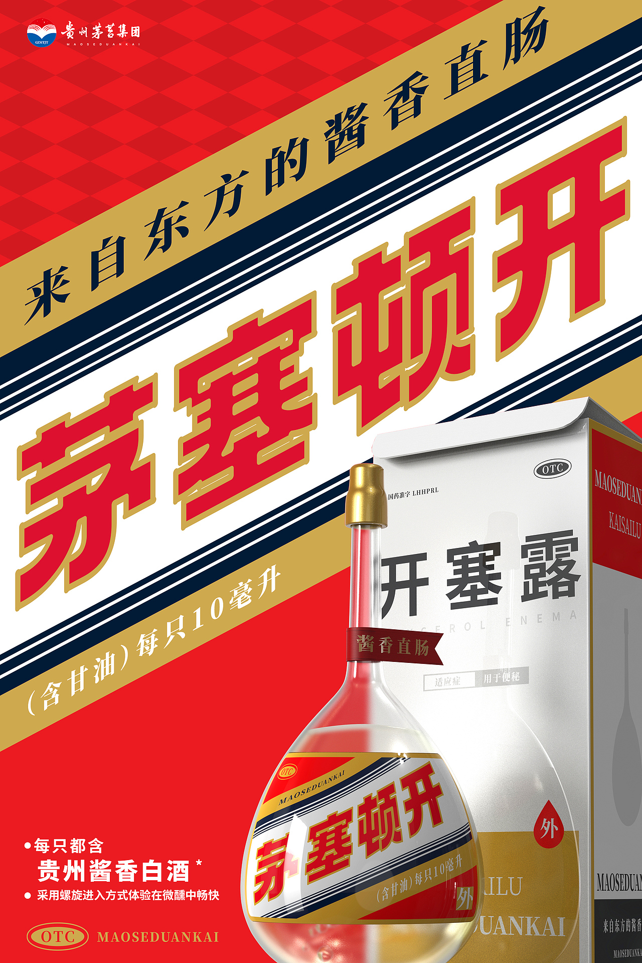 酱香开塞露（图ZMzUxNzM3MzQw） - 产品 - 站酷设计师李火火玩乐版原创素材 - 站酷ZCOOL