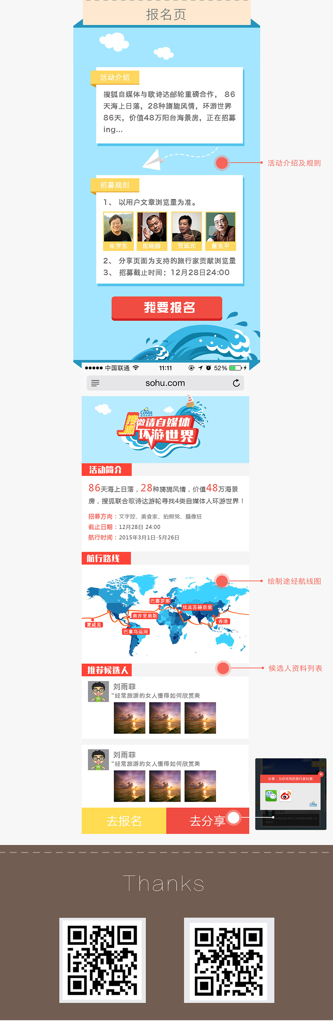 搜狐自媒体环游世界86天项目H5（图ZMzEyMTY3ODA=） - 移动端网页 - 站酷设计师liuqiing原创素材 - 站酷ZCOOL