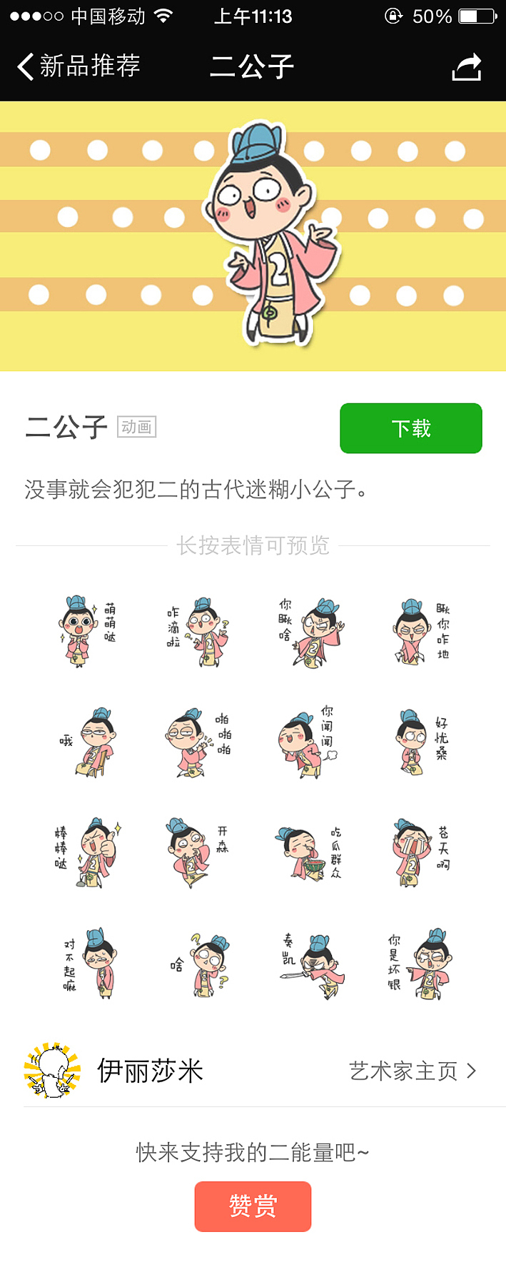 二公子（图ZNjExNzU3MDA=） - 网络表情 - 站酷设计师伊丽莎米原创素材 - 站酷ZCOOL