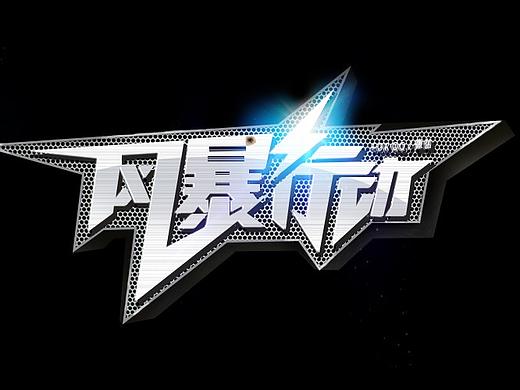 字体设计（个人主页-ZNDEwOTY5ODA=） - 其他UI - 站酷设计师邹易伽原创素材 - 站酷ZCOOL