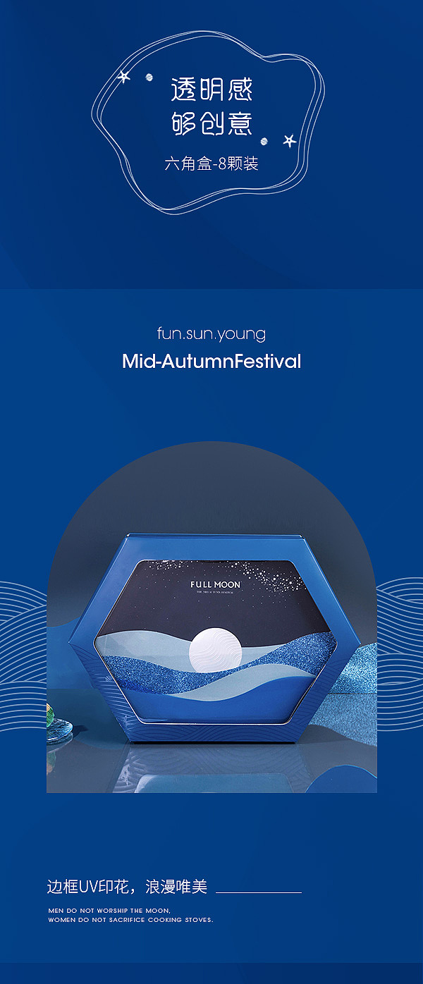 【方森园】时尚中秋月饼礼盒包装设计——《海月星语》（图ZMjU5NzY0ODg0） - 包装 - 站酷设计师方森园包装原创素材 - 站酷ZCOOL