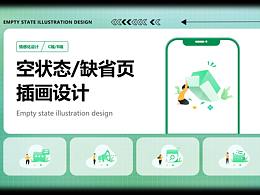 缺省页