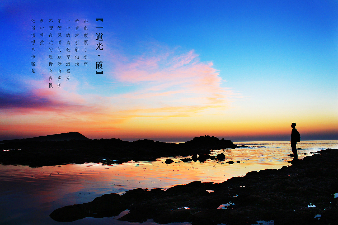 那一道美麗的光（圖ZMzAwNzkwNDg=） - 風(fēng)光攝影 - 站酷設(shè)計師maomao12444原創(chuàng)素材 - 站酷ZCOOL