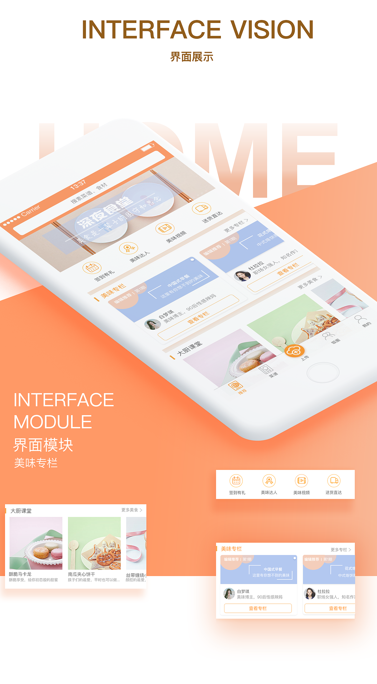 味蕾app（图ZODg1MzE5MjQ=） - APP界面 - 站酷设计师180度17原创素材 - 站酷ZCOOL