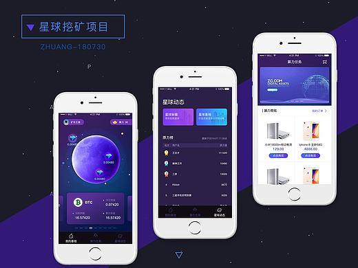 星球挖矿项目